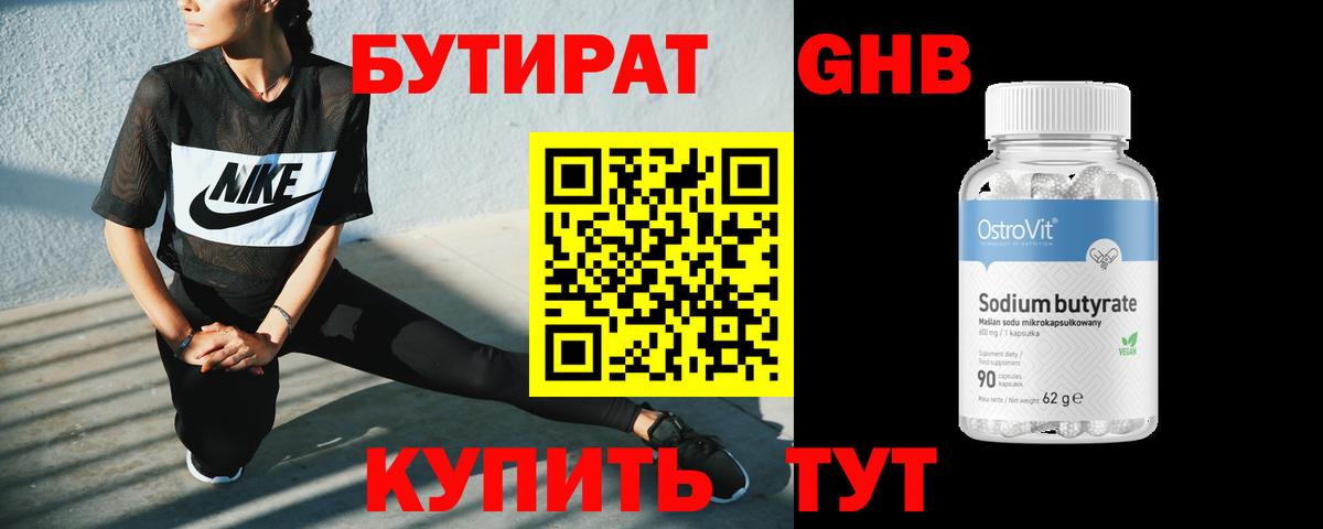 БУТИРАТ  Вход с VPN  Бугуруслан  Бутират буратино 