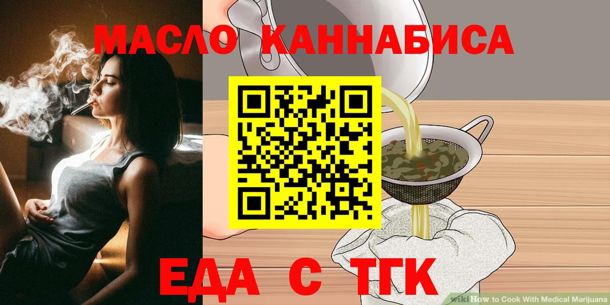 Еда ТГК конопля  Вход с VPN  Бугуруслан 