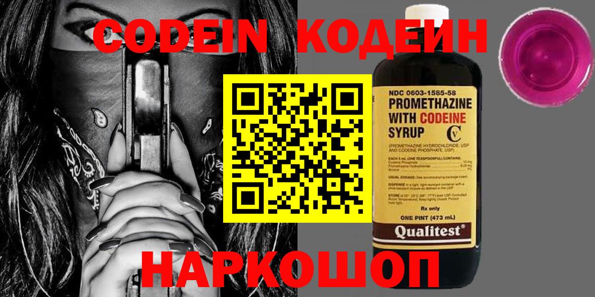 Бугуруслан  Кодеиновый сироп Lean Purple Drank  Вход с VPN 