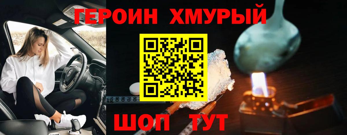 Героин белый Бугуруслан