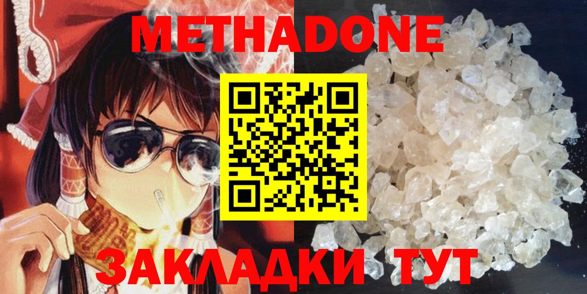 Бугуруслан  Метадон белоснежный  МЕТАДОН methadone  Вход с VPN 